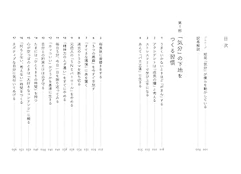 人生は「気分」が10割 人生は「気分」が10割 最高の一日が一生続く106の習慣 | キム